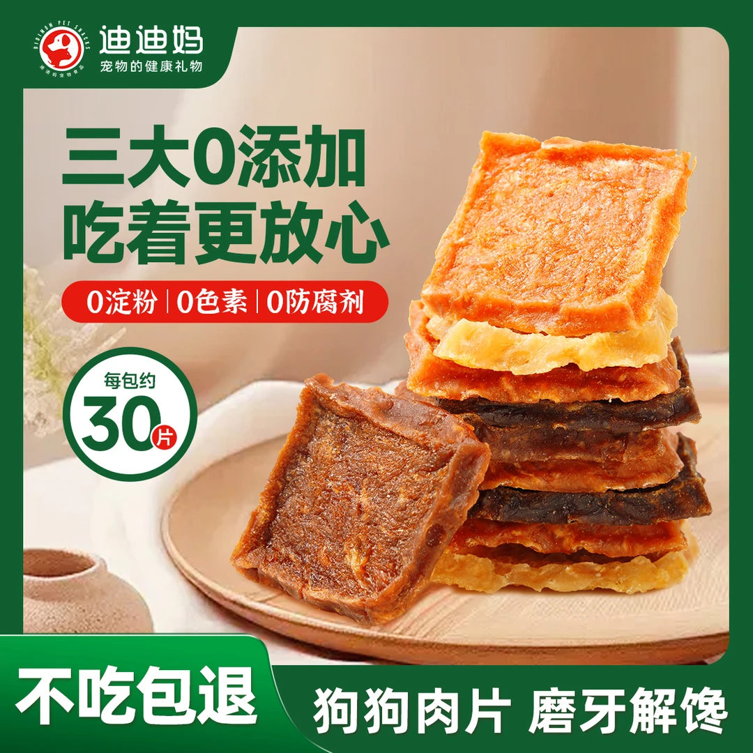 迪迪妈狗狗零食鸡肉肉干鸭肉片宠物小零食磨牙洁齿小狗零食