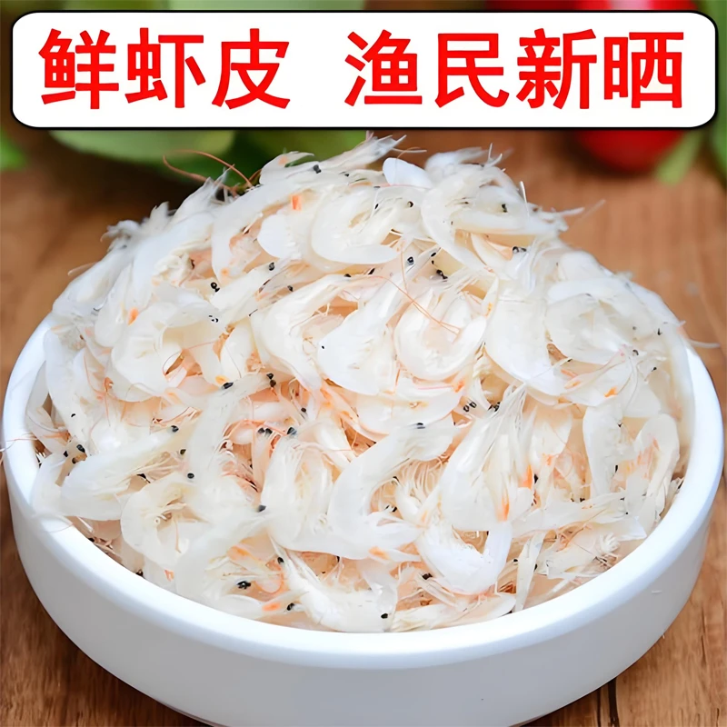 温州天然淡干 熟虾皮新鲜小虾米新晒无盐海鲜干货150g/300g即食