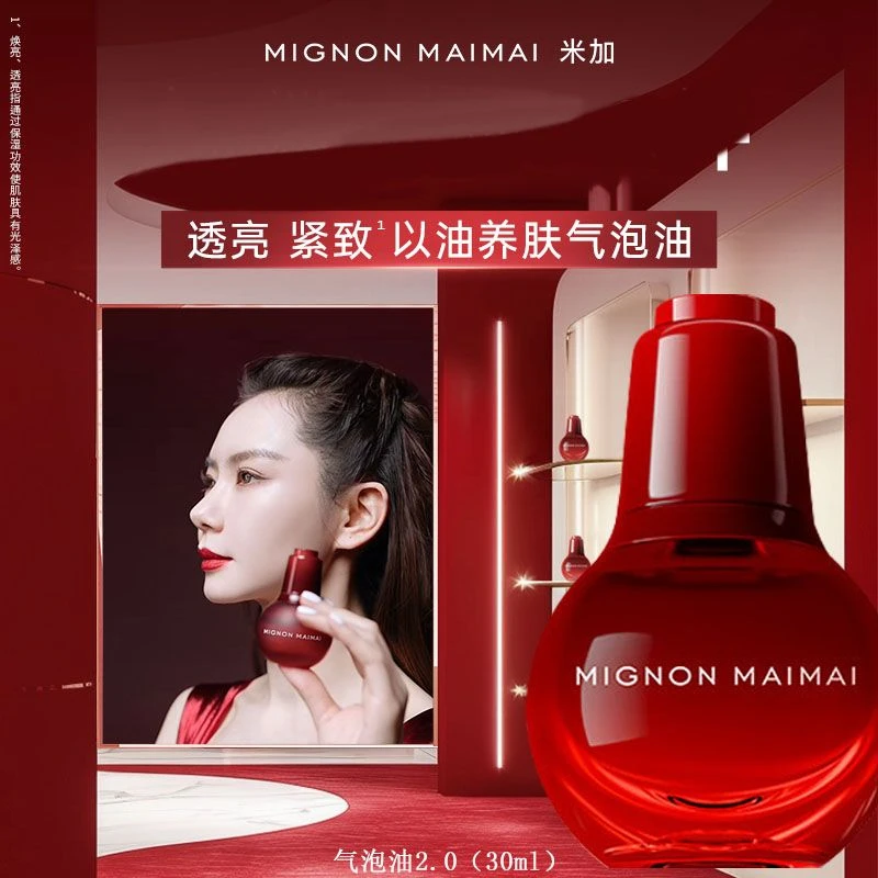 米加气泡精华油2.0提亮抗皱肤色抗氧抗面部保湿以油养肤护肤正品