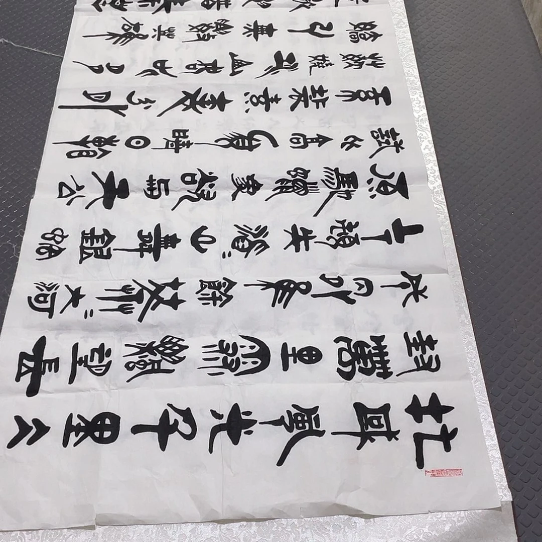 书法老师真人手写92