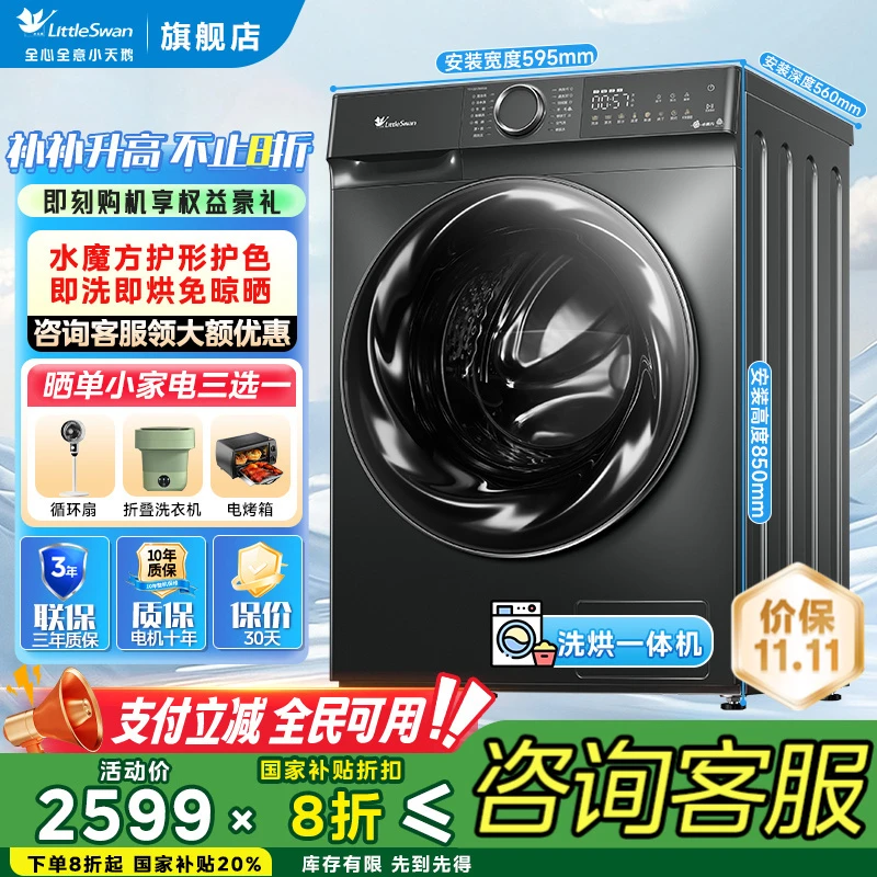 小天鹅水魔方全自动变频洗烘一体大容量滚筒洗衣机