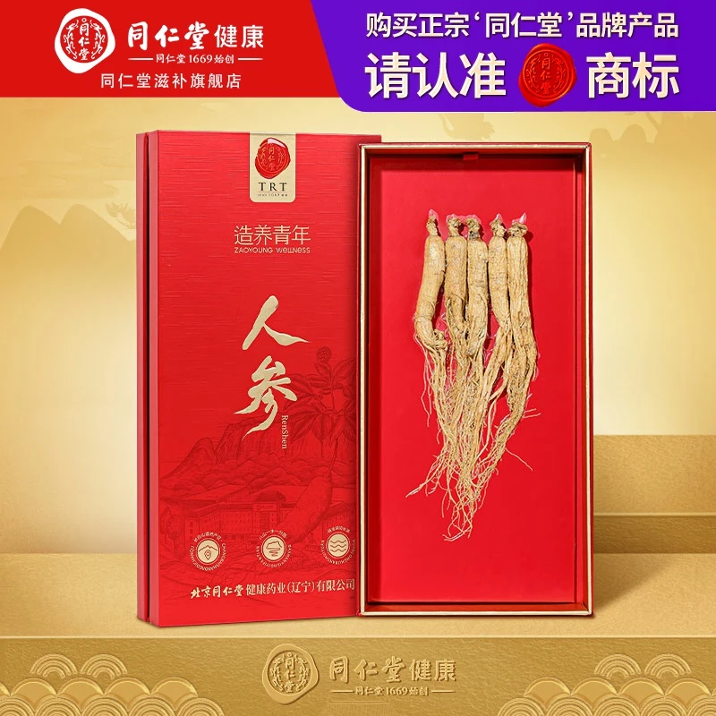 北京同仁堂人参礼盒50g整棵干制人参多支 长白山人参泡酒中秋礼品