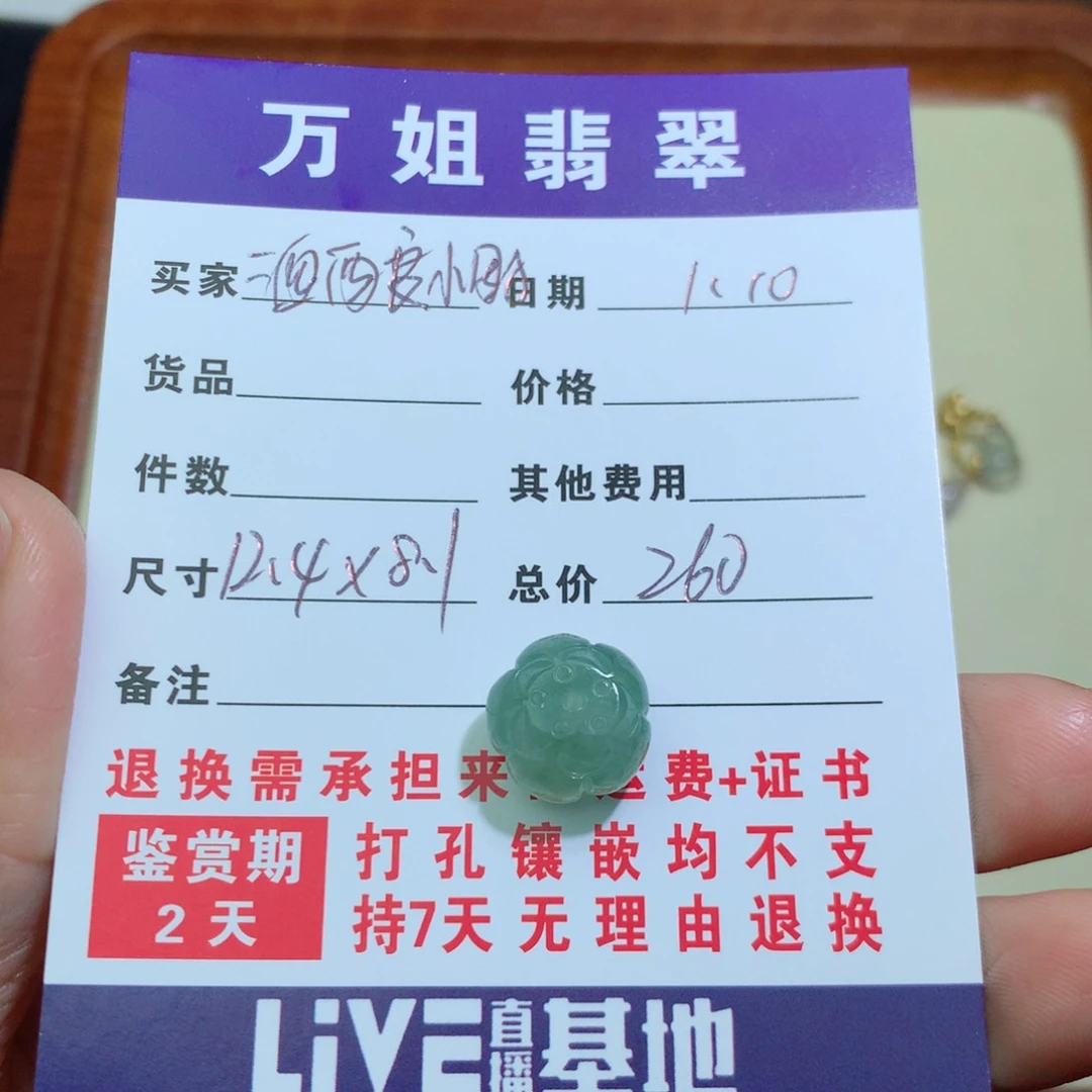 翡翠项链未镶嵌酒****?莲花珠