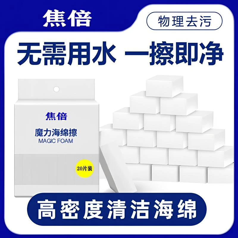 焦倍纳米海绵魔力擦去污好物擦鞋厨房清洁棉茶杯海绵擦块洗碗擦鞋
