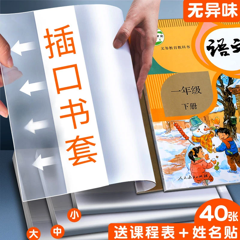2025书皮书套自粘透明包书皮套16K包书膜小学生用磨砂书膜书本保