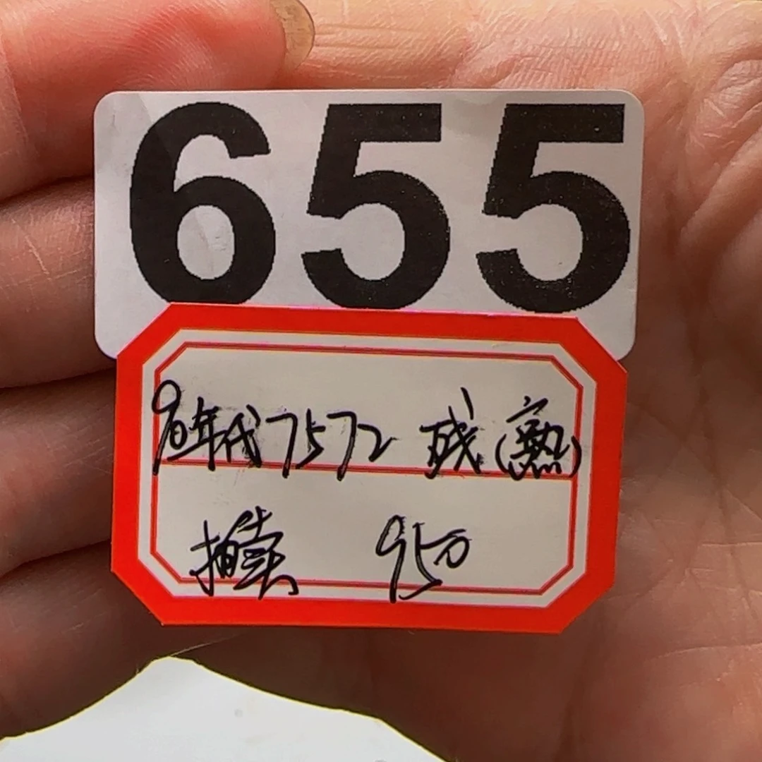 茶杯紫砂谦*和655 ………………………………