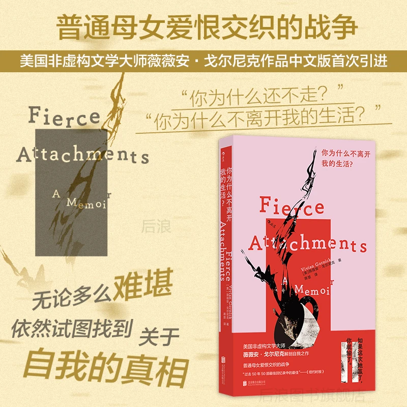 你为什么不离开我的生活我们WoMen系列女性主义文学写母女关系