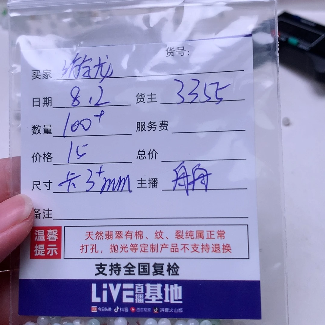 游***龙翡翠散珠翡翠散珠