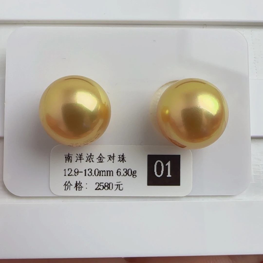 海水珍珠裸珠南洋金珠12.9-13.0 对珠