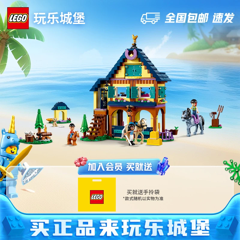 LEGO乐高好朋友系列41683森林马术中心积木儿童玩具益智