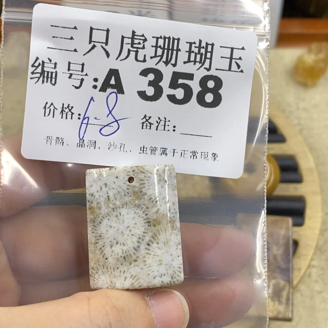 硅化珊瑚(珊瑚玉)1未镶嵌穿**年