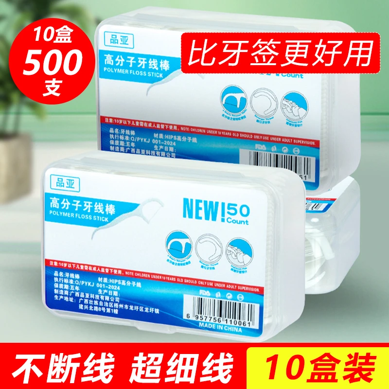 500支牙线棒家用一次性高分子牙强韧细滑实惠家庭装独立盒装牙签