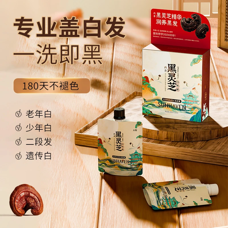 黑灵芝染发膏温和滋养自己在家就能染a3