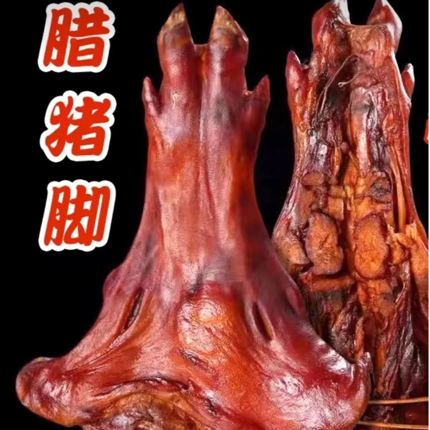 腊猪脚，柴火烟熏土猪脚