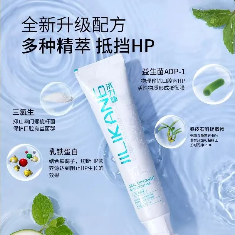 济力康 口腔平衡菌群膏 植物配方清新口气护龈健齿去渍洁牙100g