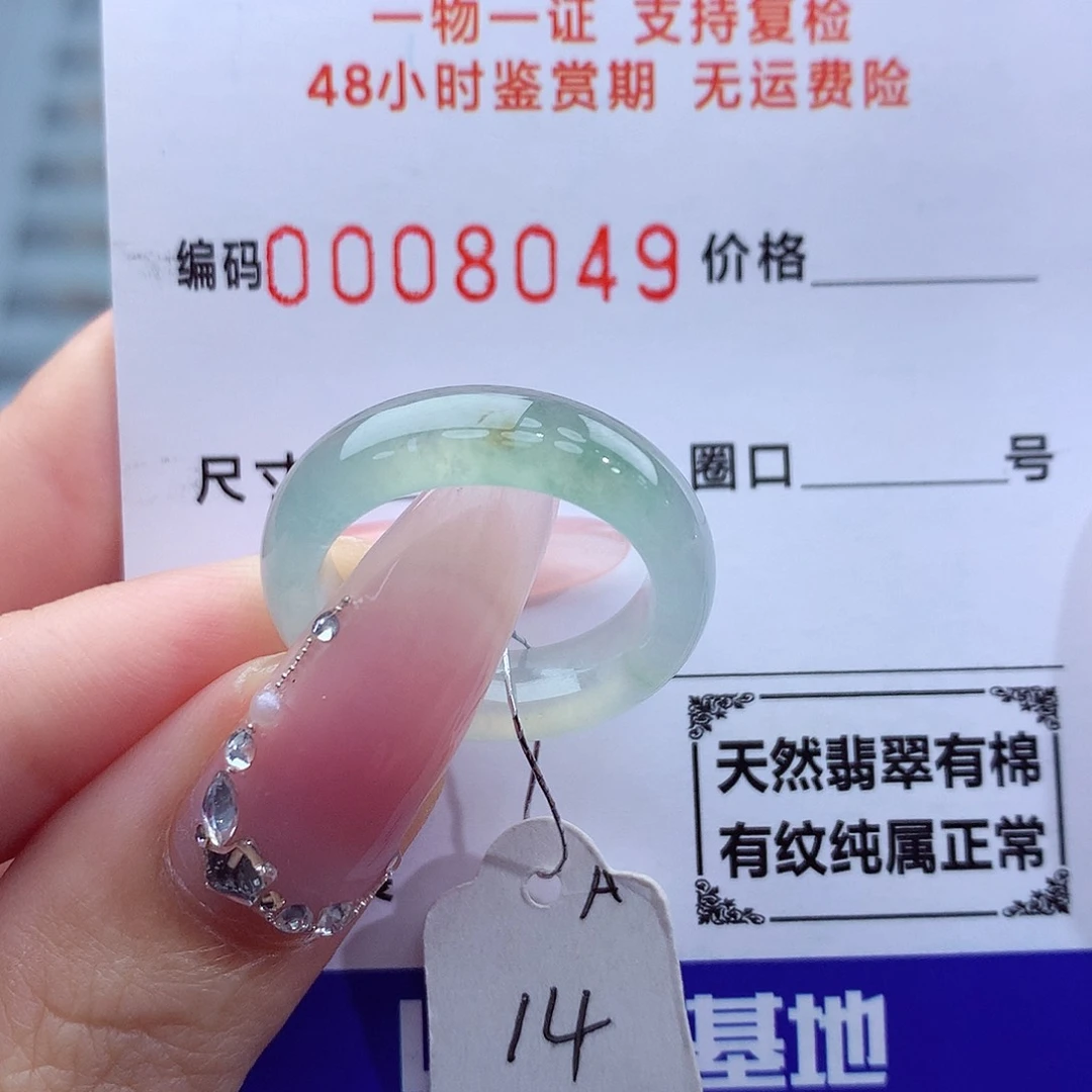 翡翠戒指未镶嵌天然