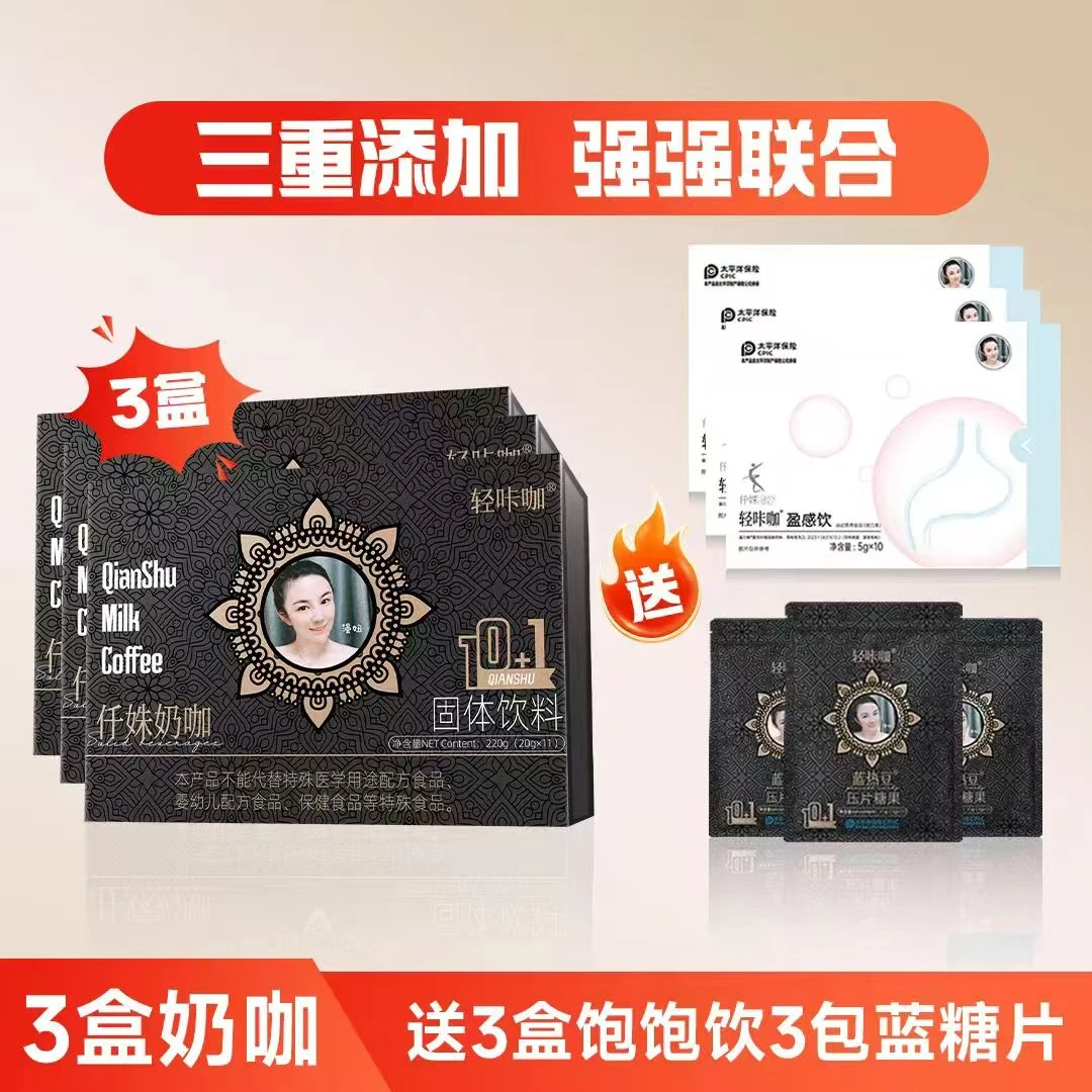 畅销轻咔咖仟姝奶咖三盒33包*20g (下单立送饮三盒/33包)