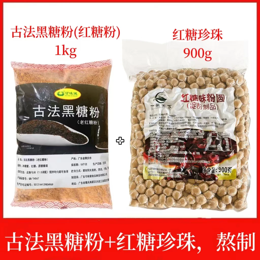 【新店福利】黑糖粉古法老红糖粉珍珠奶茶专用原料有机红糖