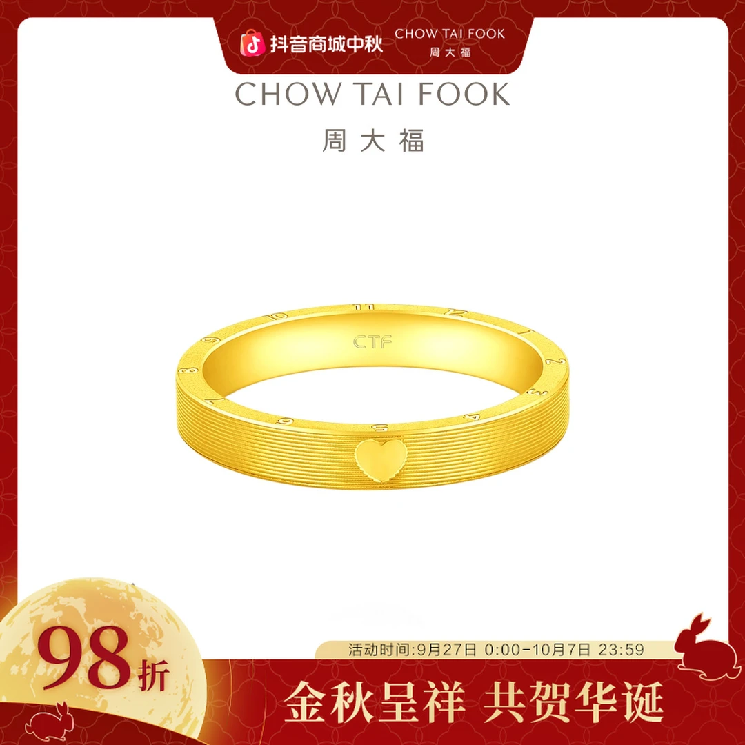 【周大福】ING520爱你一生情侣对戒黄金戒指计价工费260@F222352