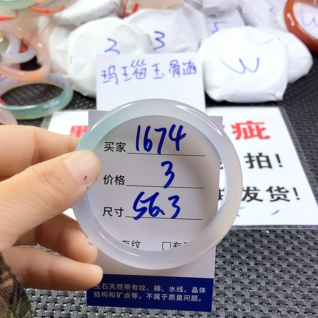 手镯玛瑙/玉髓未镶嵌1674