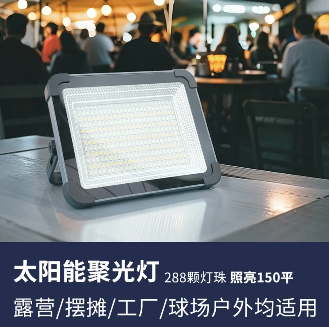 太阳能灯户外大功率爆亮摆摊露营庭院充电应急超亮led灯磁吸聚光