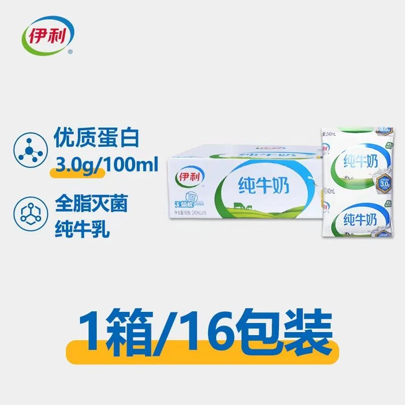 顺丰发货 伊利纯牛奶240ml*16袋
