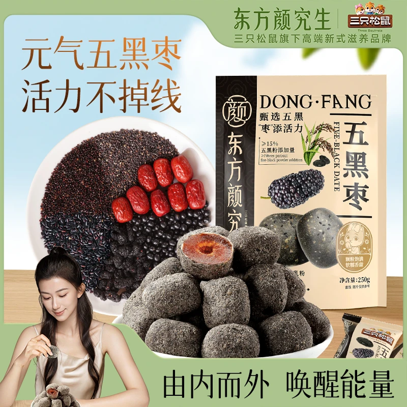 【三只松鼠_东方颜究生】五黑枣果干蜜饯健康休闲零食dy