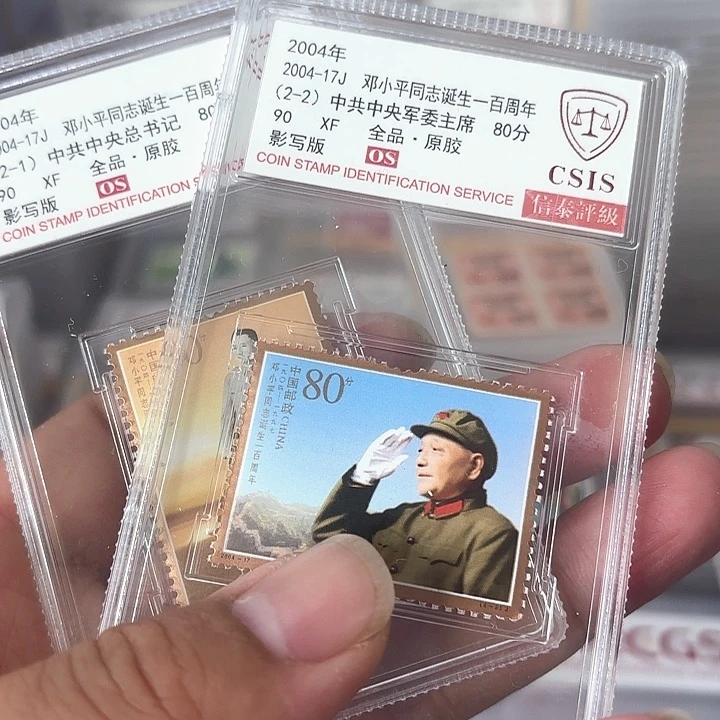 2004-17邮票信泰90OS盒子一套