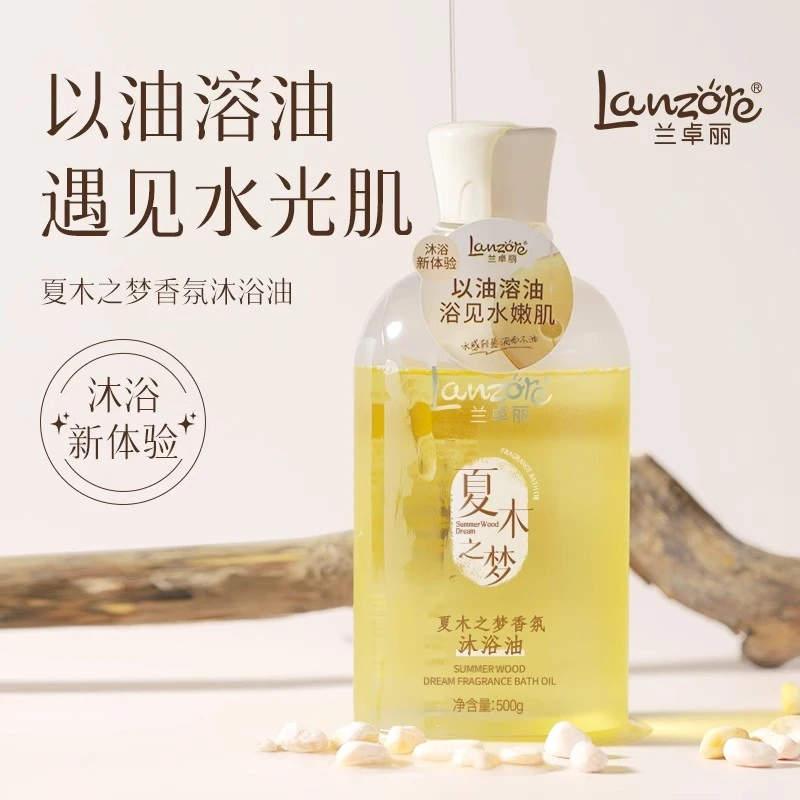 兰卓丽夏木之梦香氛沐浴油洗卸合一嫩肤持久留香沐浴露舒缓假滑