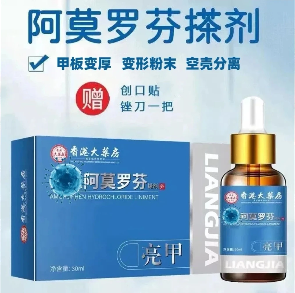 【正品直售】阿莫罗芬擦剂指甲套装护甲脚指甲发黄增厚深层渗透外用