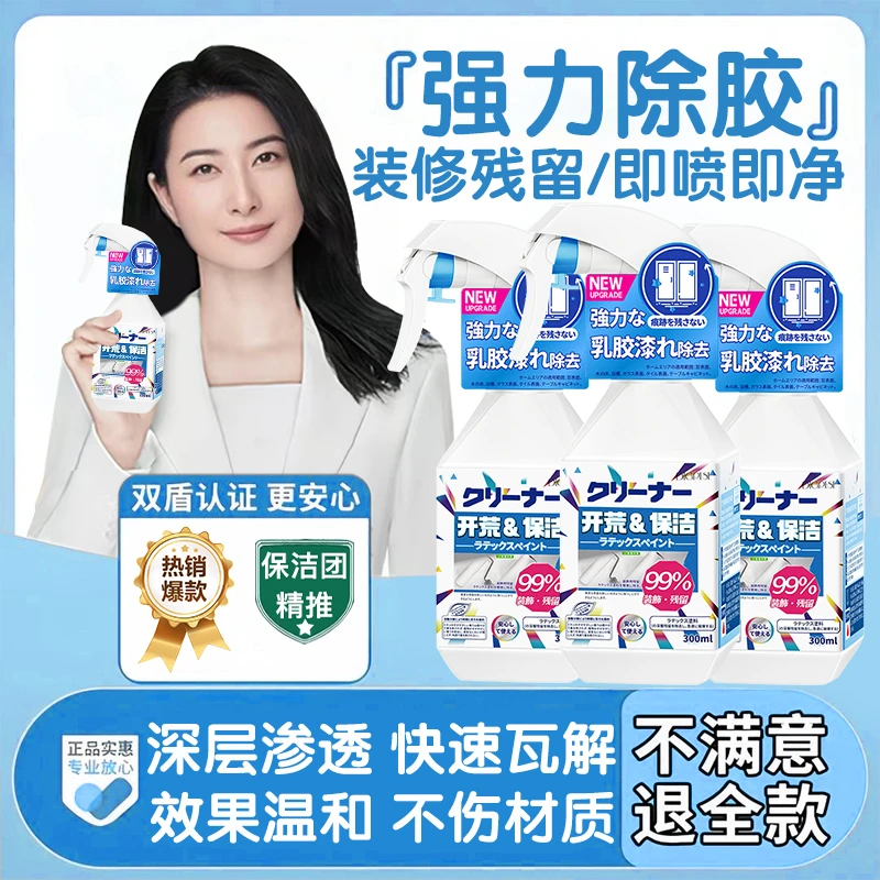 乳胶漆清洁剂装修去污开荒保洁新房墙漆腻子粉家政同款乳胶漆去油