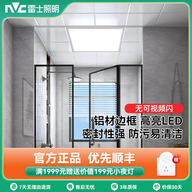 雷士浴室透明led灯嵌入式厨房面板灯防潮平板灯超亮灯集成吊顶灯