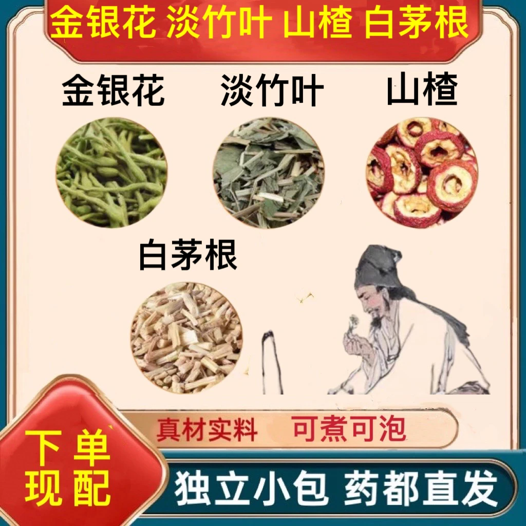 白茅根金银花淡竹叶山楂组合养生花草茶包真材实料独立包装代茶饮