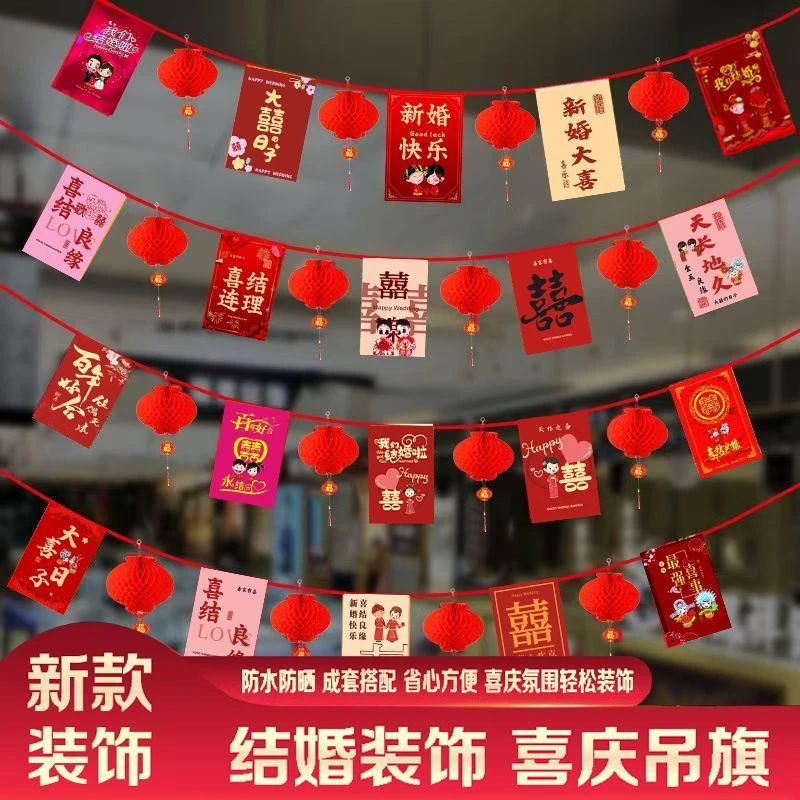结婚户外串旗装扮外拉旗场景氛围布置商场开业走廊喜庆装饰室内外