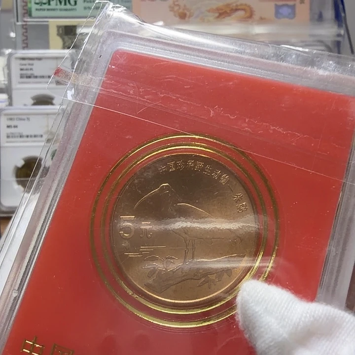 朱huan珍惜动物纪念币一个