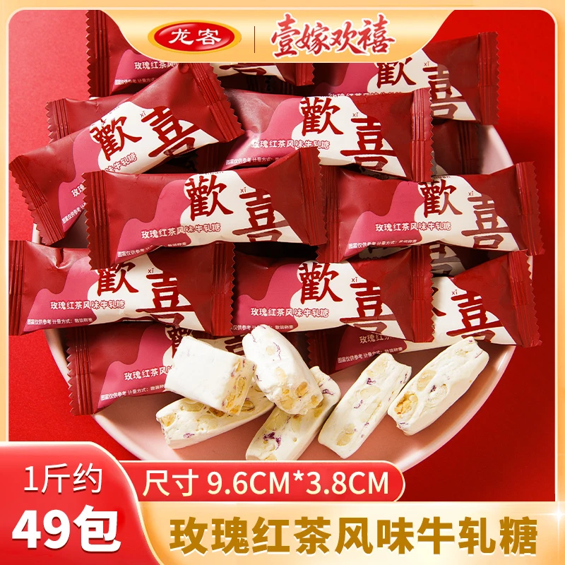 龙客欢喜玫瑰红茶风味牛轧糖结婚喜糖伴手礼盒糖果零食