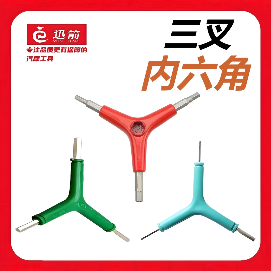 多功能内六角三叉扳手2.5-3-4-5-6六角扳手便捷拆装8/10螺丝螺母