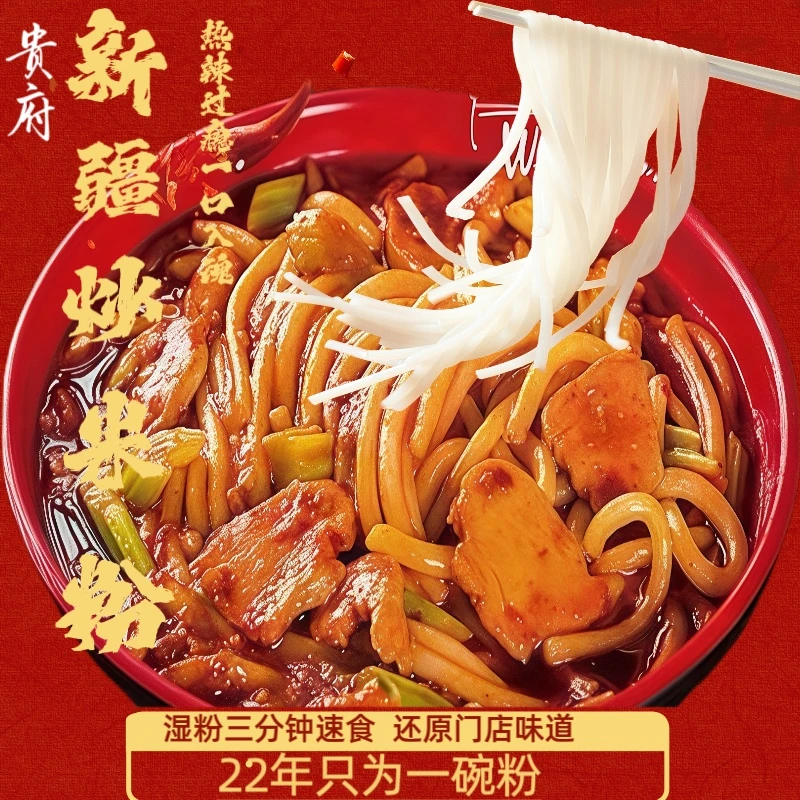 贵府米粉正宗新疆炒米粉【湿粉】速煮1分钟 简单方便夜宵速食炒米粉