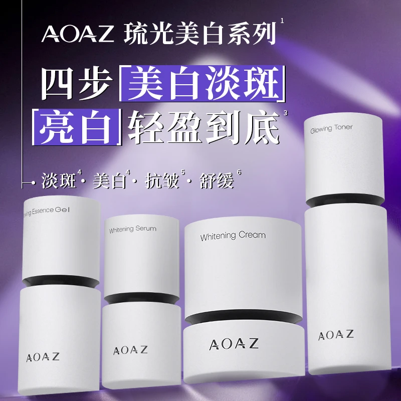 AOAZ琉光美白套组