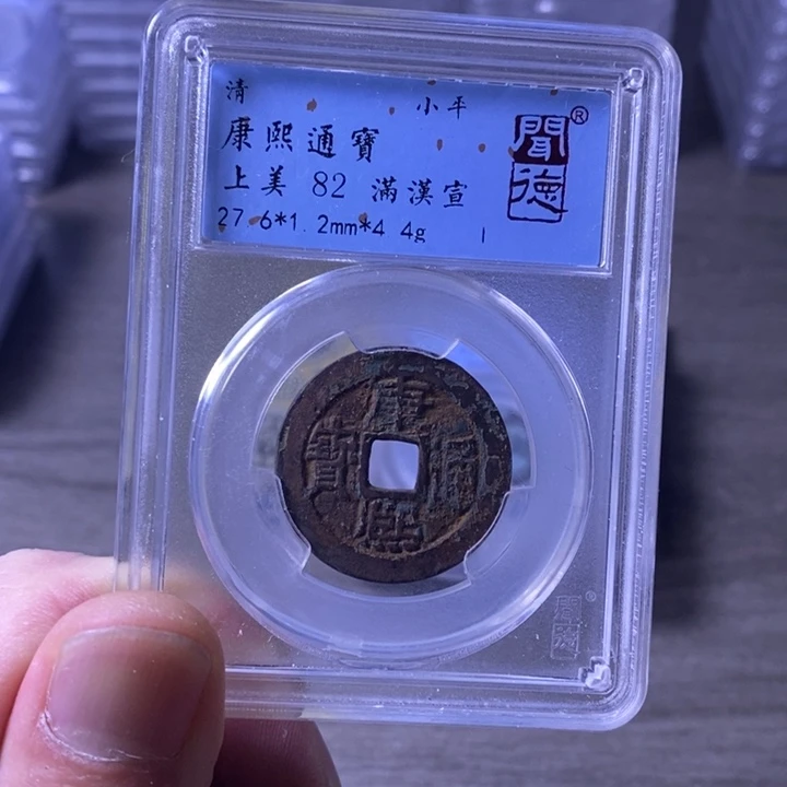 铜闻博文化康熙通宝