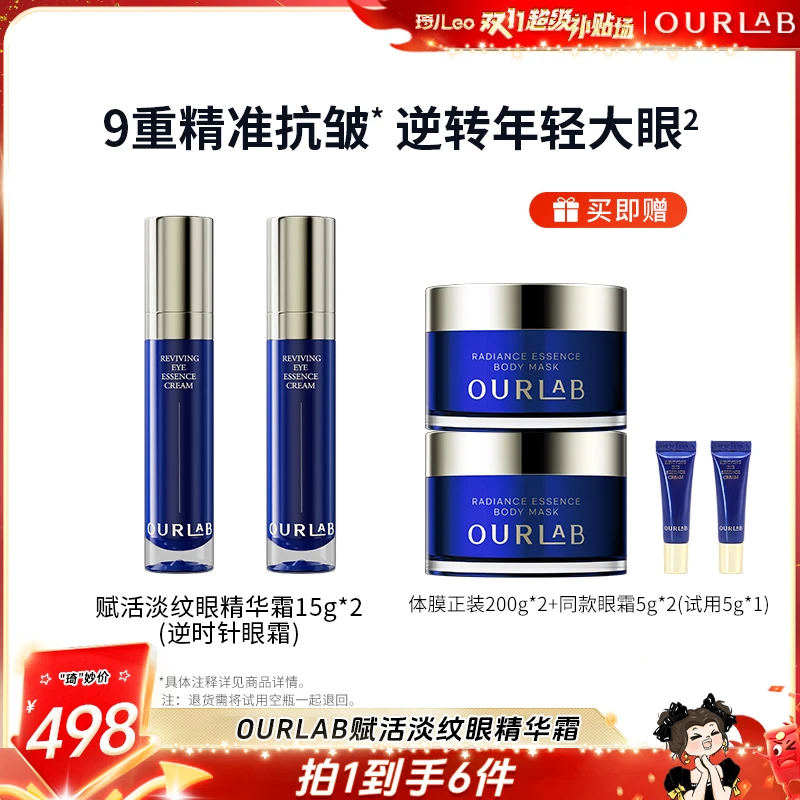 【琦儿专属】OURLAB赋活淡纹眼精华霜保湿眼霜15g*2