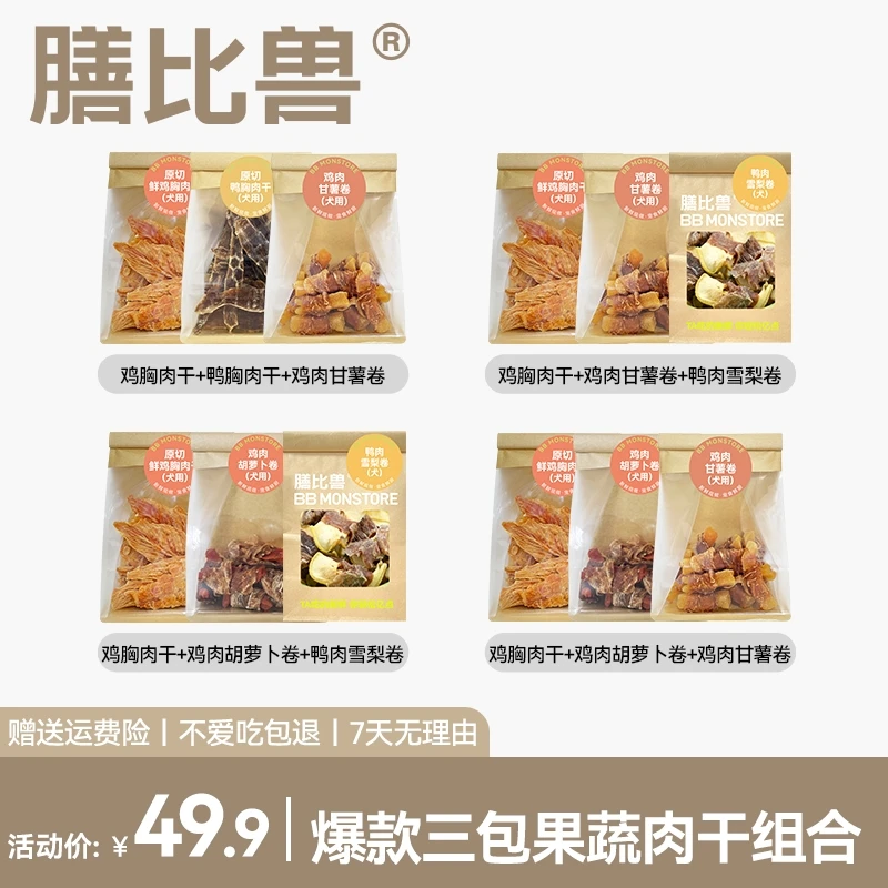 膳比兽混合狗狗零食纯肉干果蔬鸡鸭胸肉干果蔬