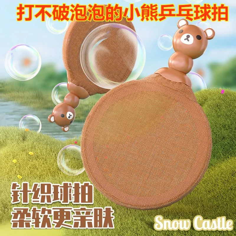 儿童乒乓球拍泡泡球拍玩具室内拍打吹泡泡益智双人亲子男孩互动女