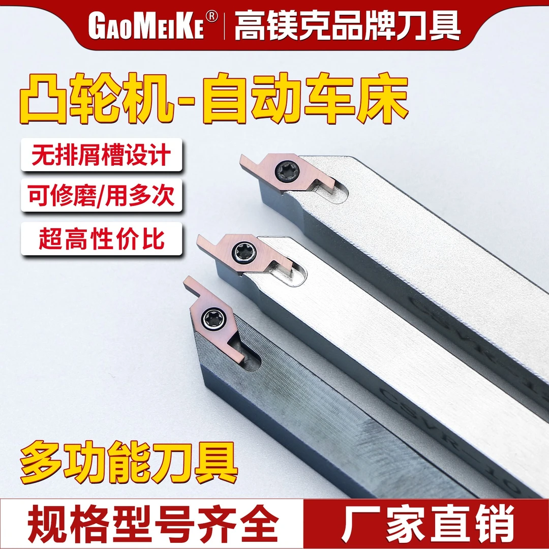 数控车刀凸轮机切槽切断刀片后扫车刀片自动车床刀粒无排屑槽TLVB