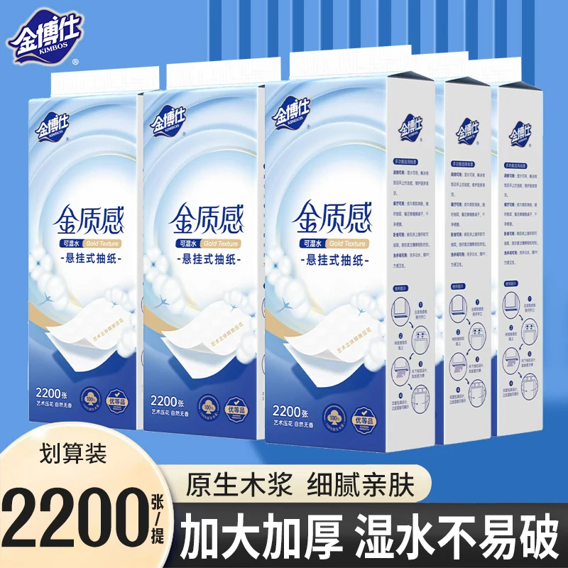 【5层2200张挂抽】金博仕/巨无霸加厚悬挂式抽纸柔软抽取式面巾纸