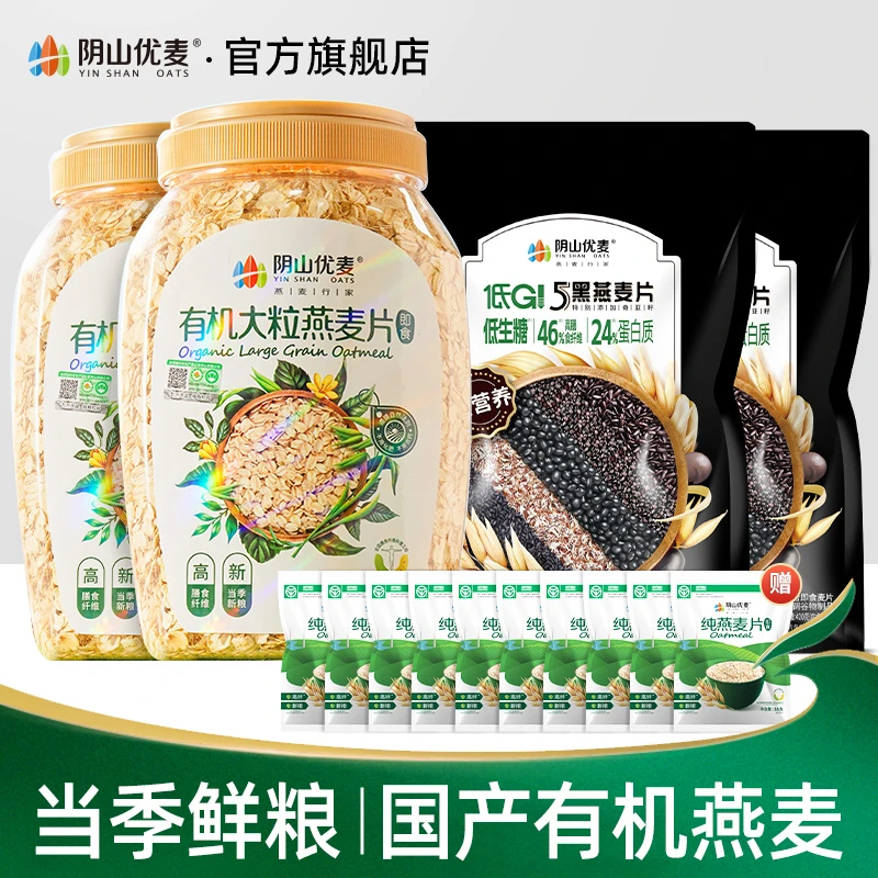 【达播】阴山优麦国产有机大粒纯裸燕麦片谷物营养