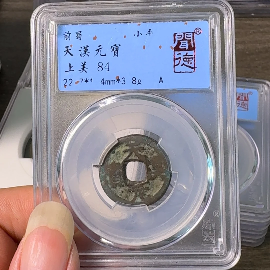 铜A闻博文化天汉元宝