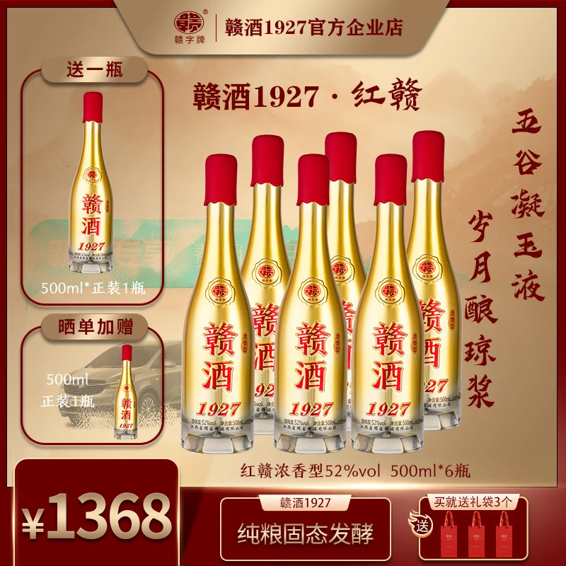 赣酒1927【红赣】浓香型白酒500ml*6瓶整箱52度500