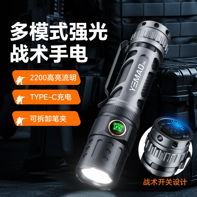 夜猫A6强光充电超亮爆闪战术手电户外多功能便携超长续航手电