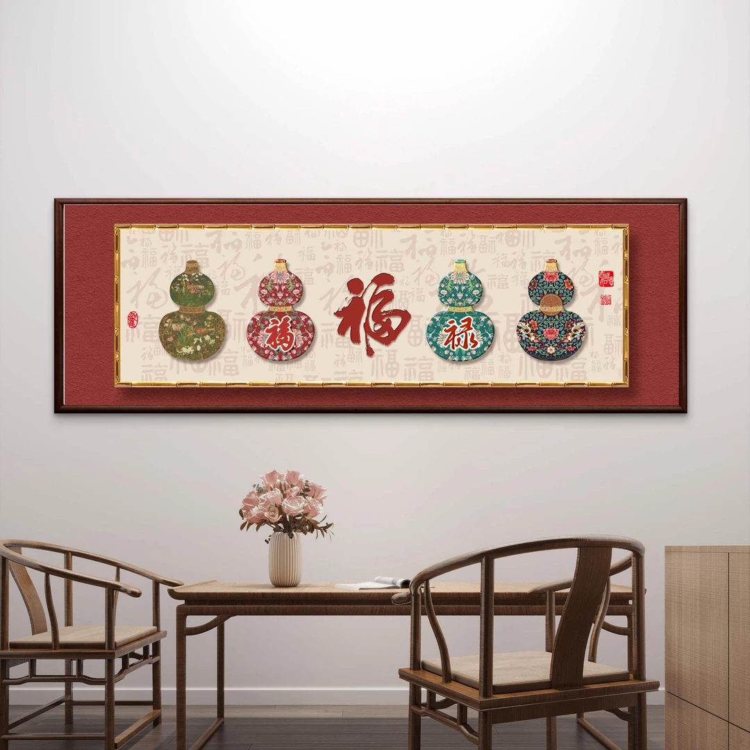 333-50*150新中式五福临门红色葫芦客厅沙发背景墙装饰画